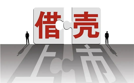 借壳上市,威马的最后一哆嗦?