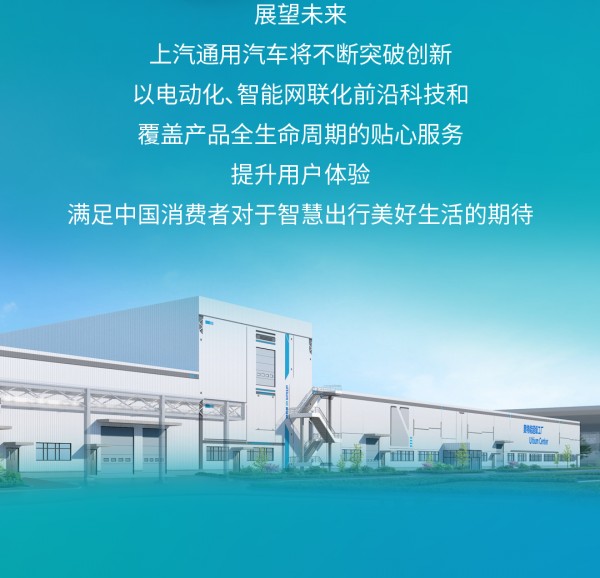 上汽通用汽车第三座奥特能超级工厂破土动工
