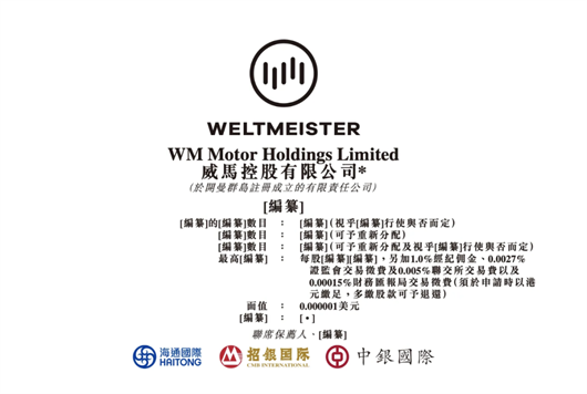 借壳上市,威马的最后一哆嗦?