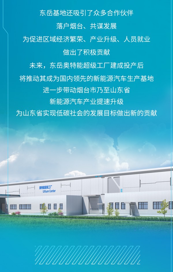 上汽通用汽车第三座奥特能超级工厂破土动工