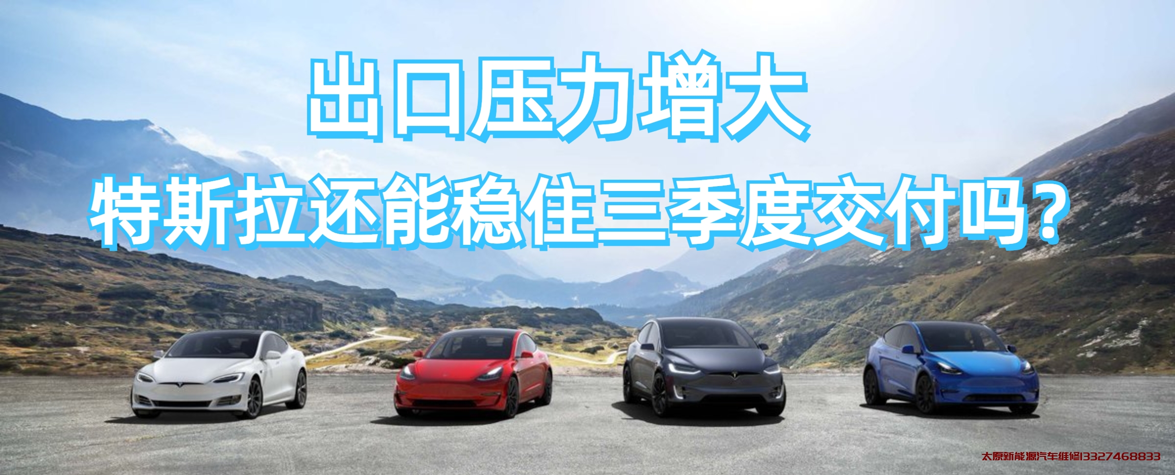 这几天充电慢、大热天容易“跳枪”、太原充电桩少