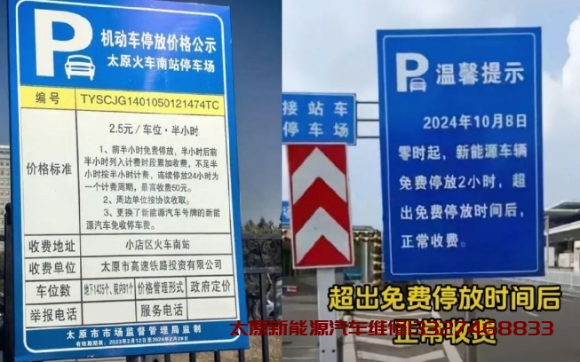 太原又有停车场对新能源车收费,希望有关部门尽快推进