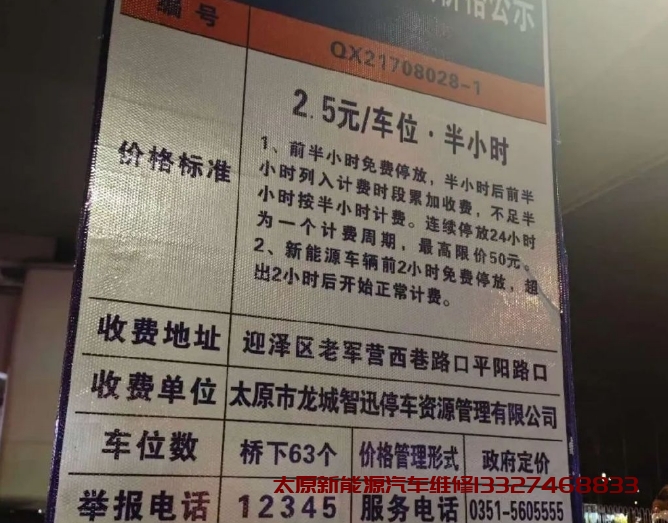 太原又有停车场对新能源车收费,希望有关部门尽快推进
