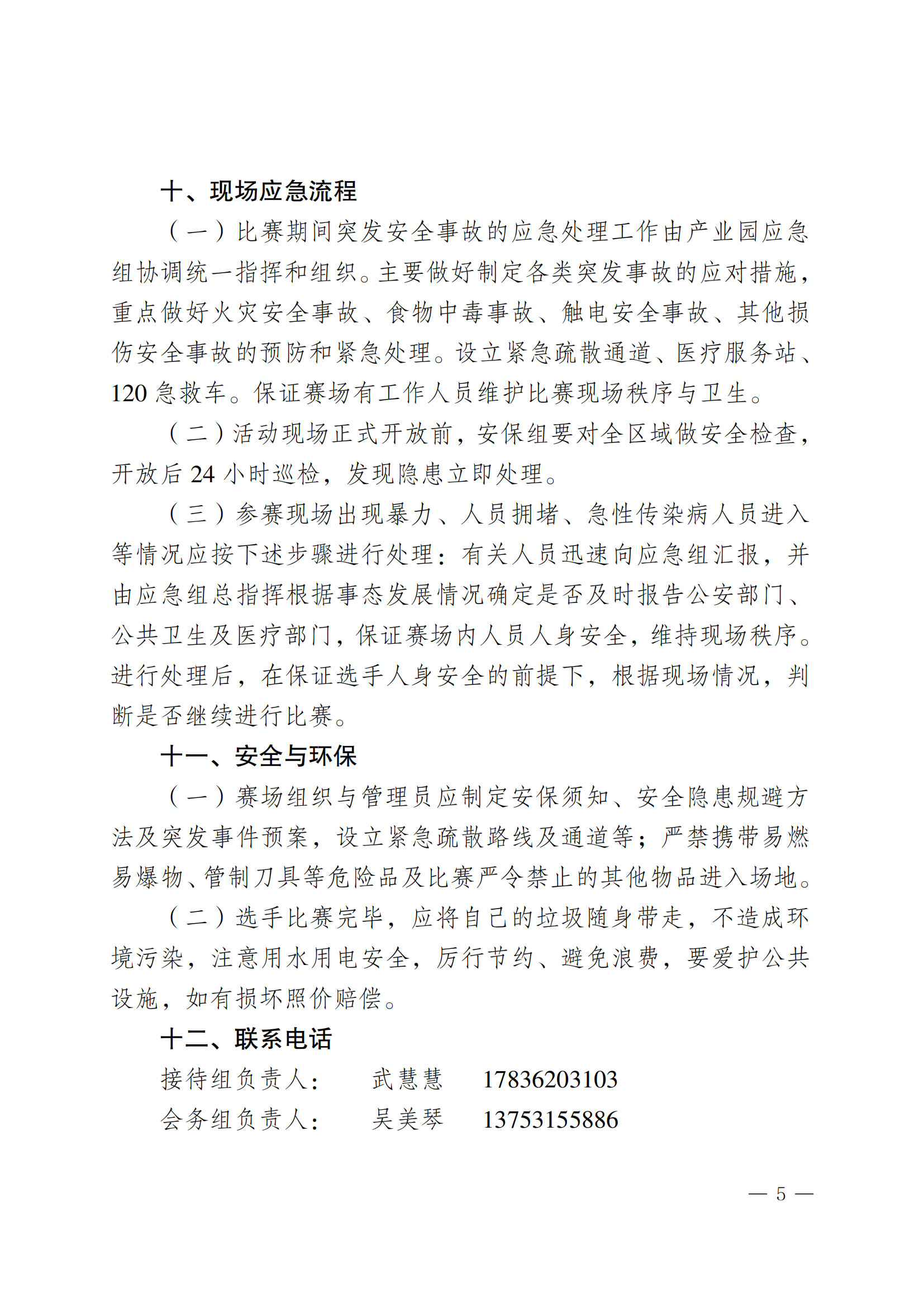 太原市非物质文化遗产及文创作品展评木雕工职业技能竞赛的通知