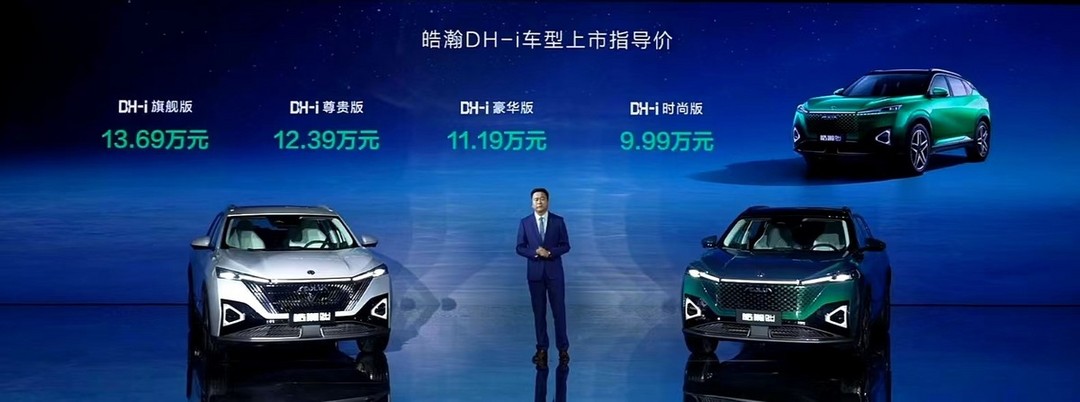 杀红眼了!东风风神皓瀚DH-i起售价9.99万元