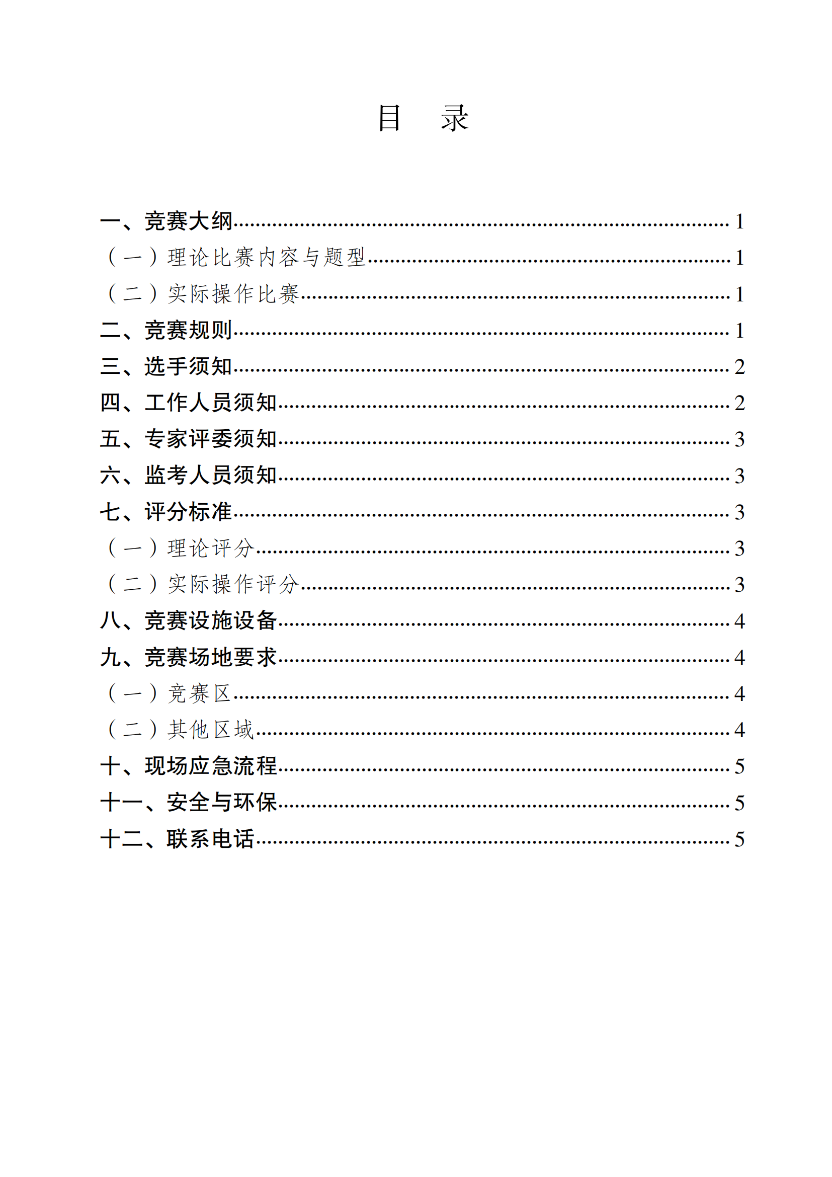 太原市非物质文化遗产及文创作品展评木雕工职业技能竞赛的通知