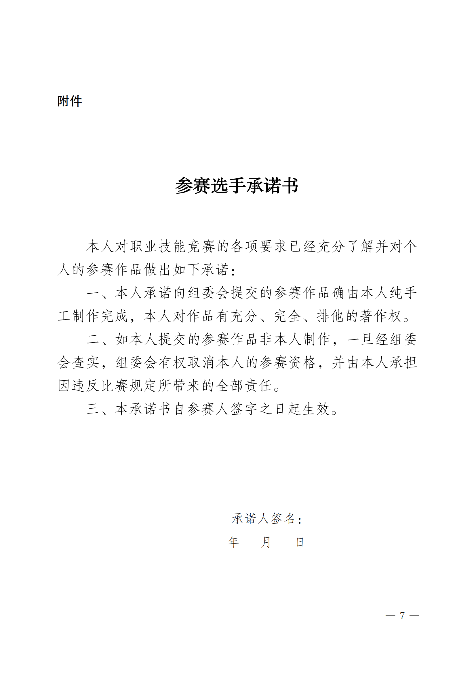 太原市非物质文化遗产及文创作品展评木雕工职业技能竞赛的通知
