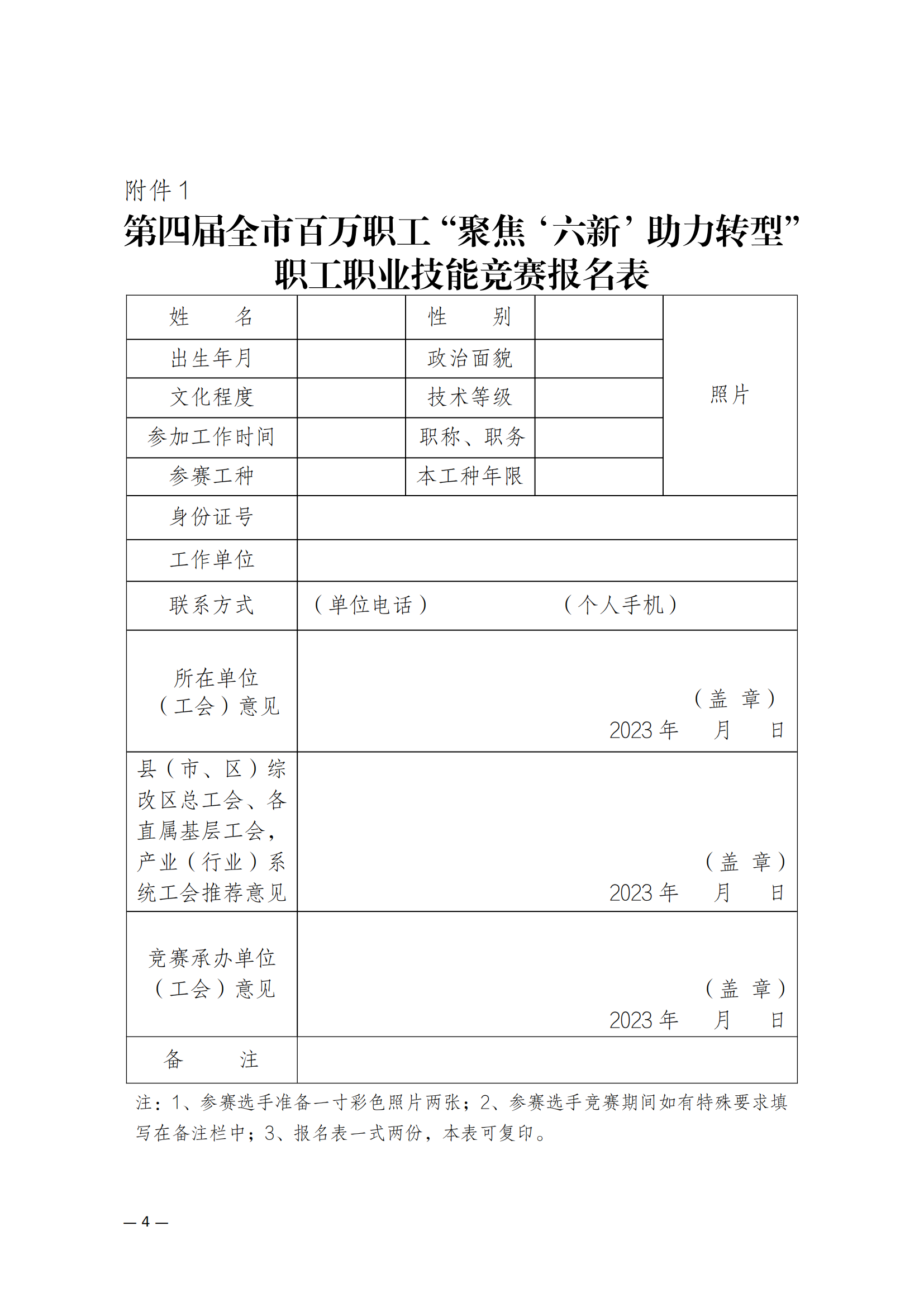 太原市非物质文化遗产及文创作品展评木雕工职业技能竞赛的通知