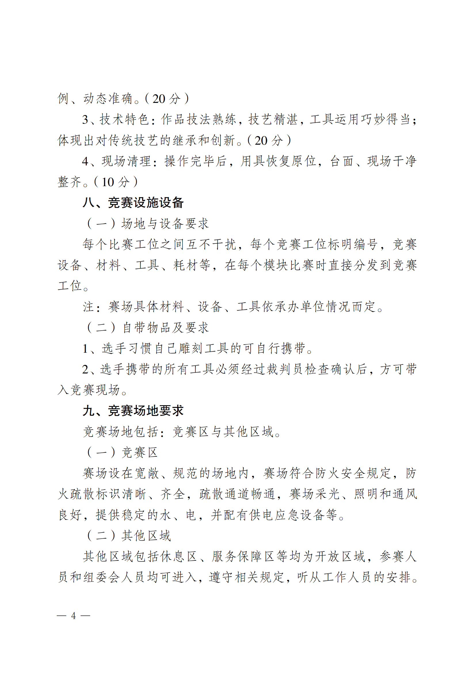太原市非物质文化遗产及文创作品展评木雕工职业技能竞赛的通知