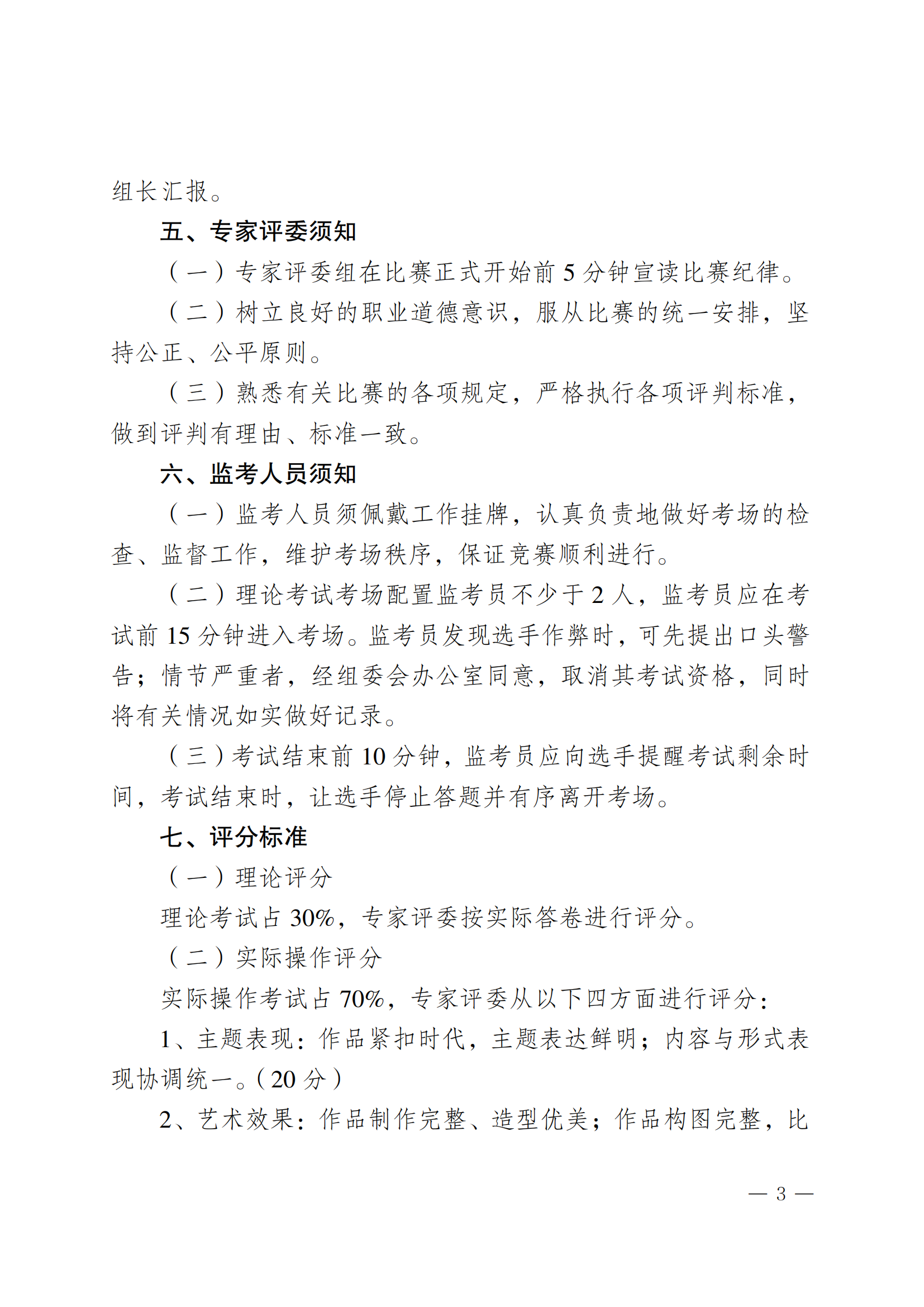 太原市非物质文化遗产及文创作品展评木雕工职业技能竞赛的通知