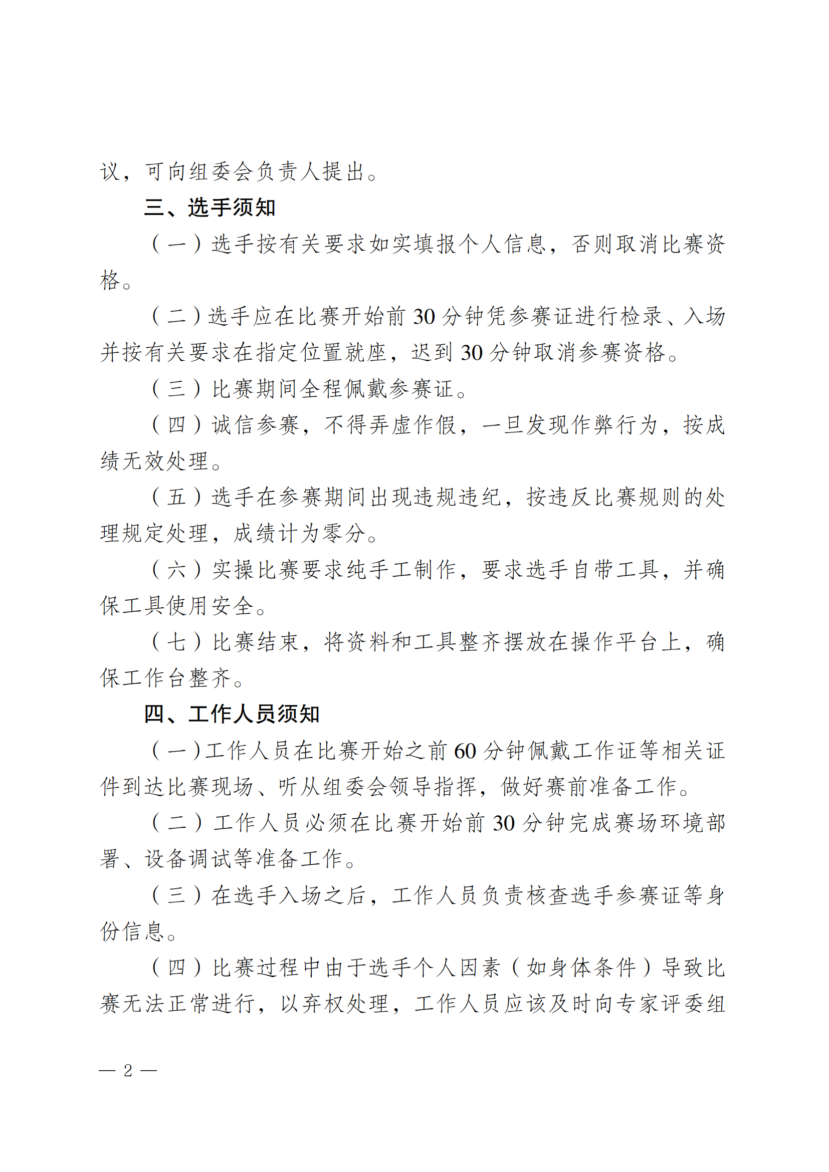 太原市非物质文化遗产及文创作品展评木雕工职业技能竞赛的通知