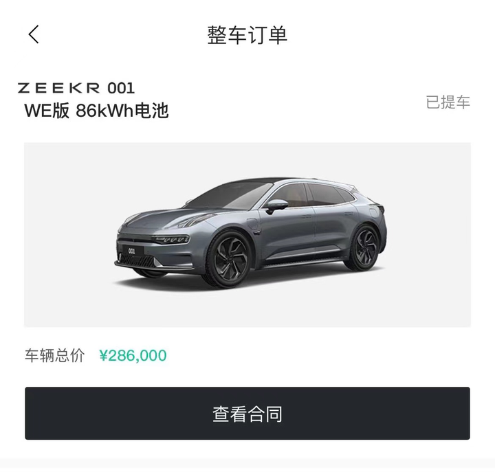 大家的新能源汽车都是多少钱买的...