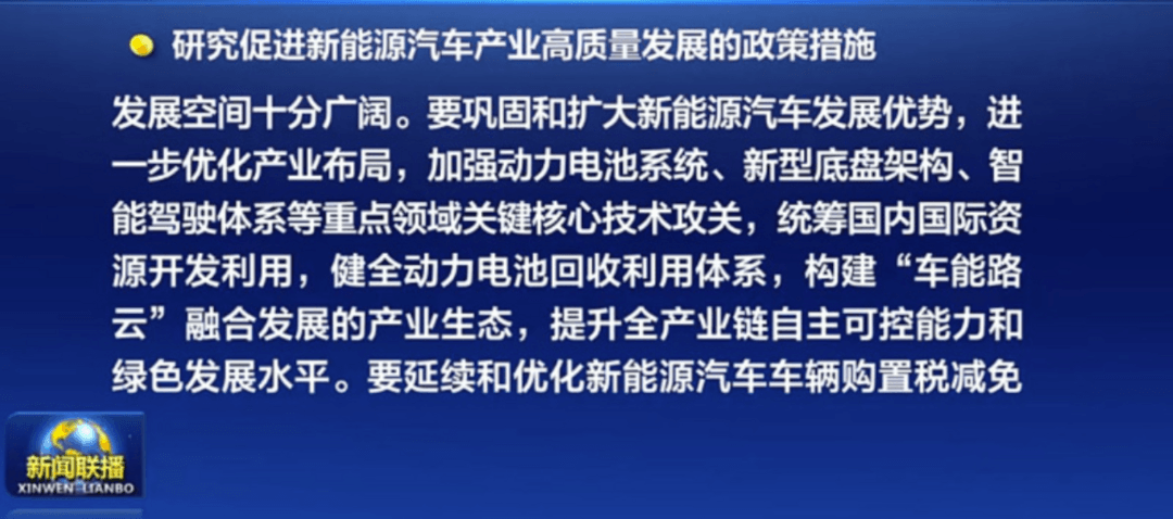 国常会：要延续和优化新能源汽车...