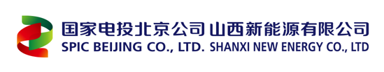 山西新能源公司第一届董事会第一...