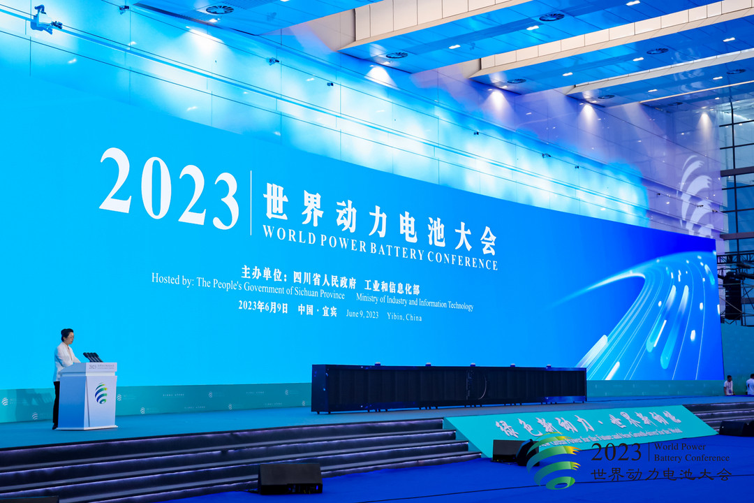 凝聚全球共识  引领产业方向 2023世界动力电池大会在四川宜宾举行