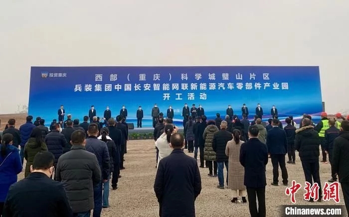 兵装集团中国长安智能网联新能源汽车零部件产业园开工插图